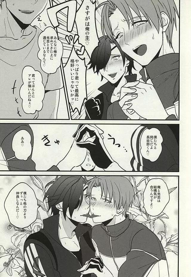 お前らまとめて抱いてやっからだまってさっさとケツを出せ! - page6