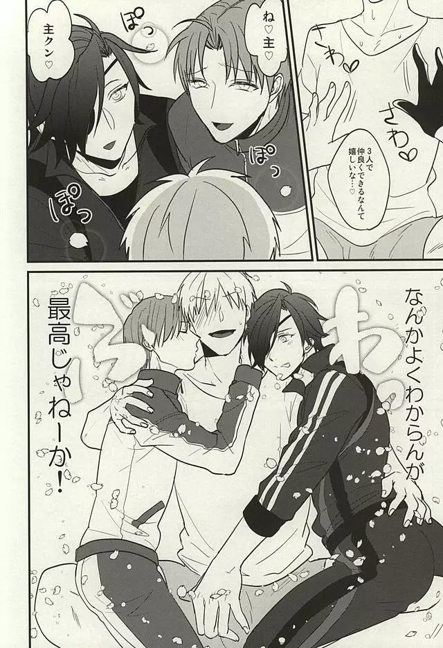 お前らまとめて抱いてやっからだまってさっさとケツを出せ! - page7