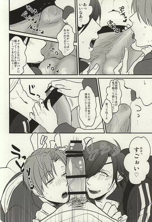 お前らまとめて抱いてやっからだまってさっさとケツを出せ! - page9