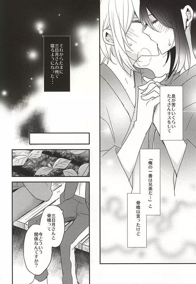 揃いの残香 - page16