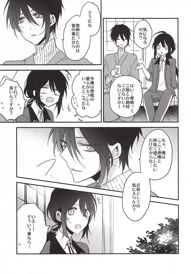 揃いの残香 - page17