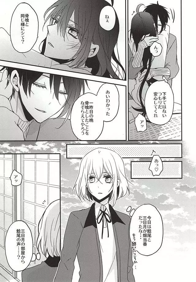 揃いの残香 - page21