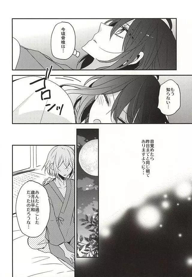 揃いの残香 - page6