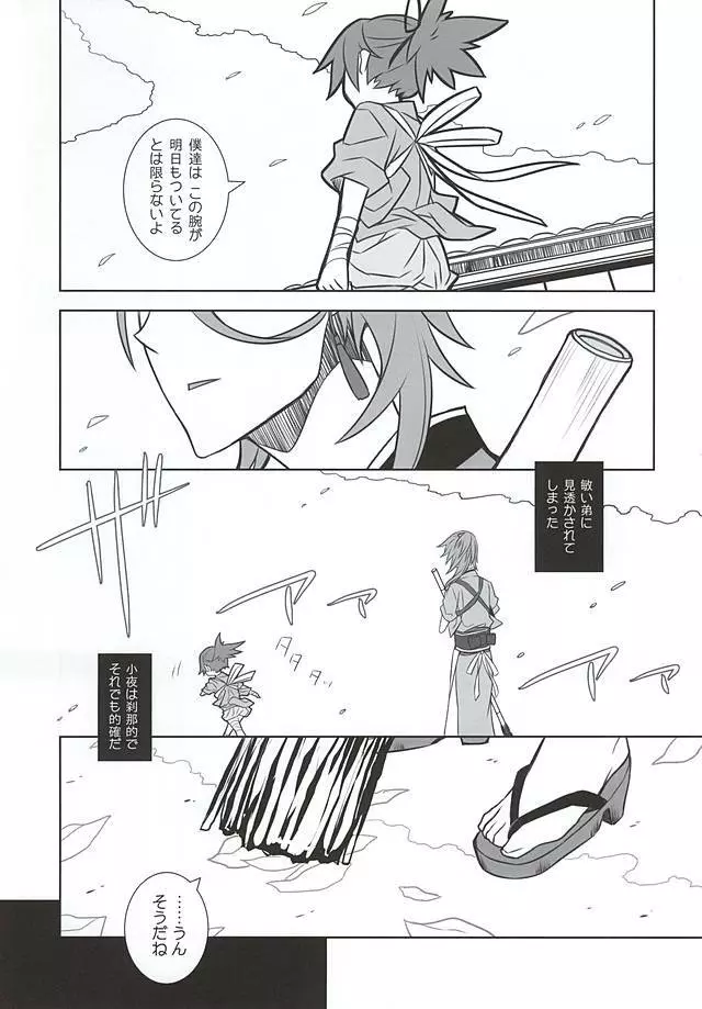 愛でありなおもって傾慕であり - page4