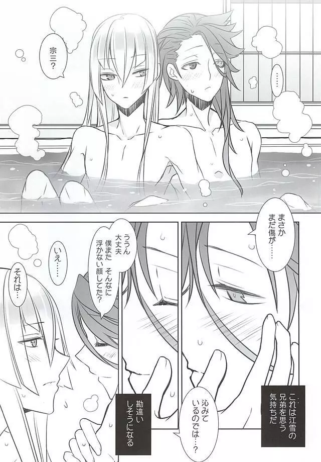 愛でありなおもって傾慕であり - page6