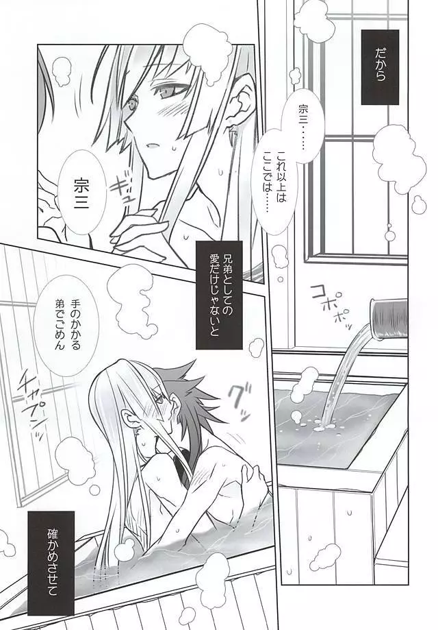 愛でありなおもって傾慕であり - page8