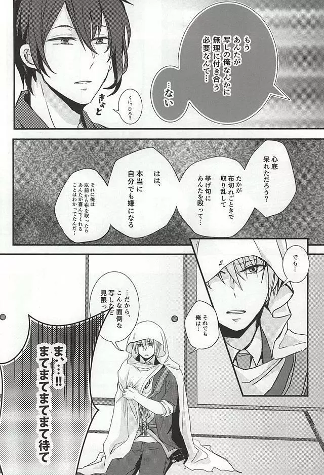 襤褸布を脱がさないで - page10