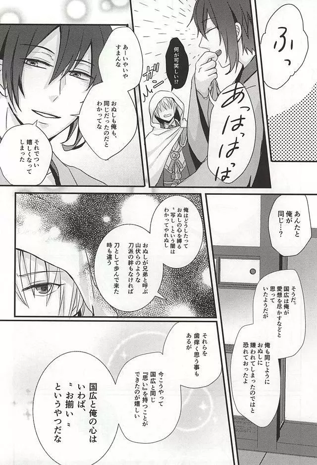 襤褸布を脱がさないで - page12