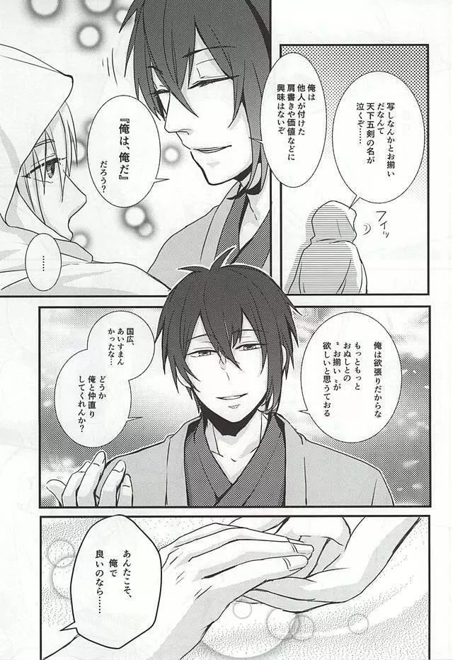 襤褸布を脱がさないで - page13