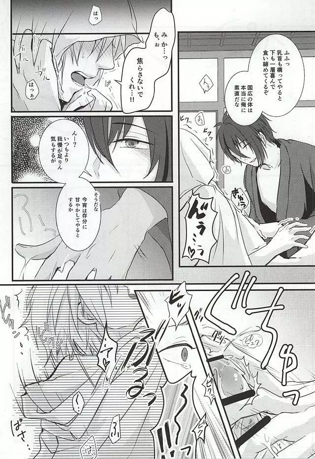 襤褸布を脱がさないで - page15