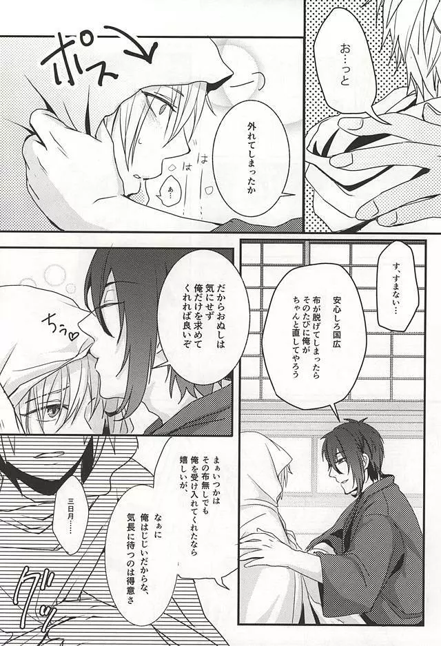 襤褸布を脱がさないで - page16