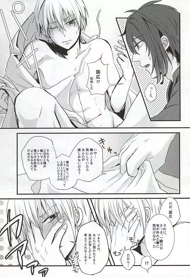 襤褸布を脱がさないで - page17