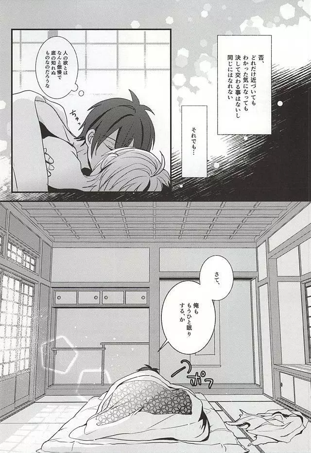 襤褸布を脱がさないで - page25