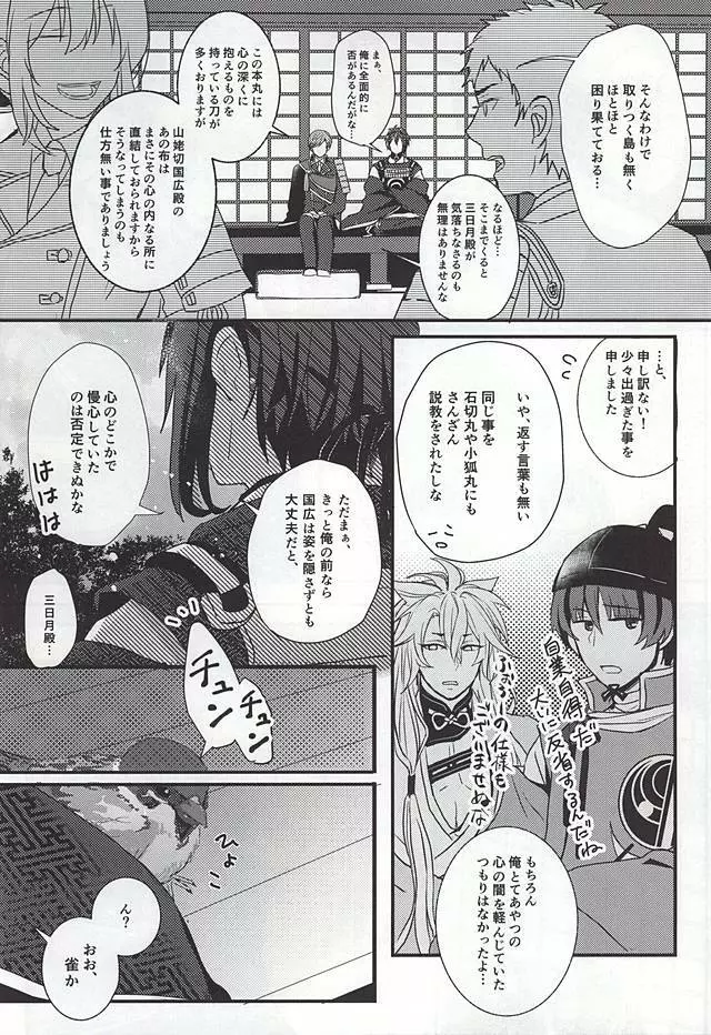 襤褸布を脱がさないで - page5