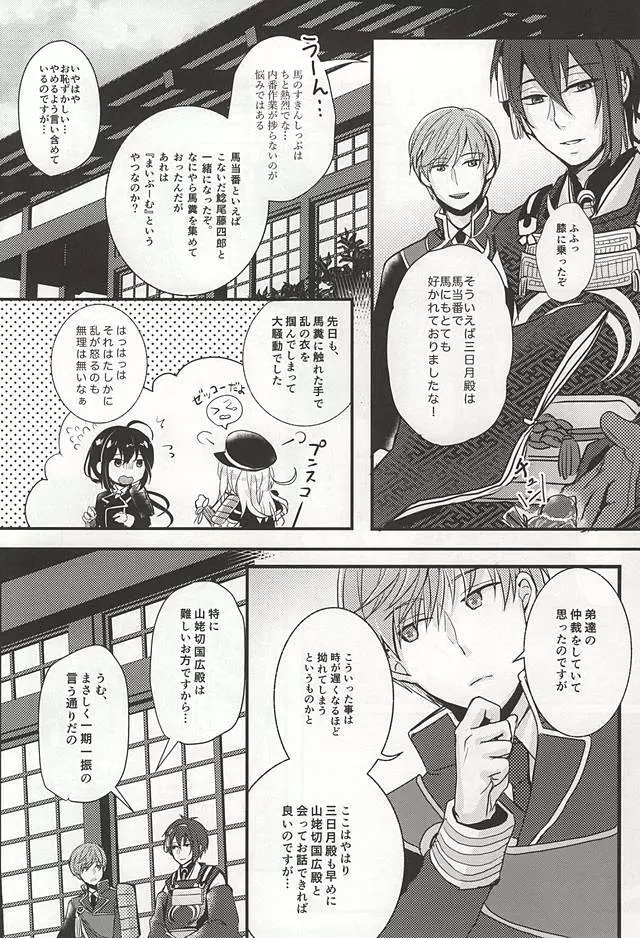 襤褸布を脱がさないで - page6