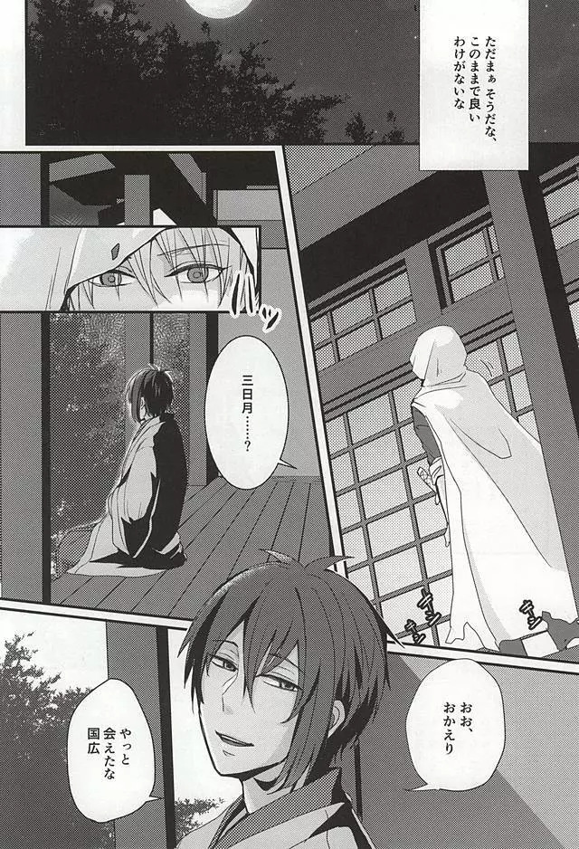 襤褸布を脱がさないで - page8