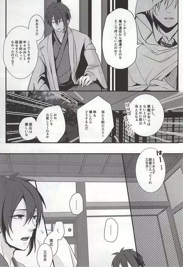 襤褸布を脱がさないで - page9