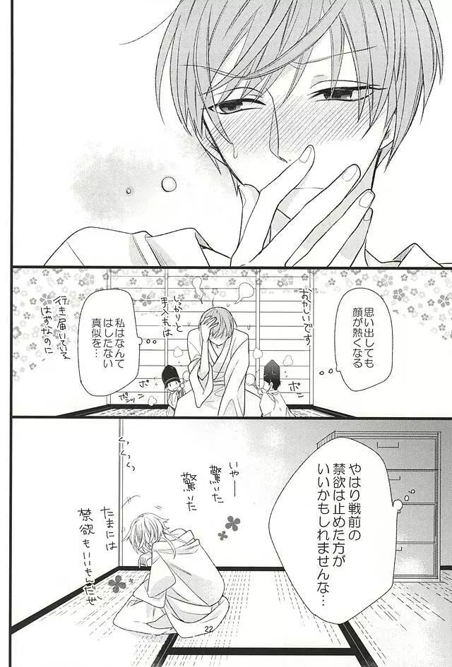 禁欲の先の先 - page21