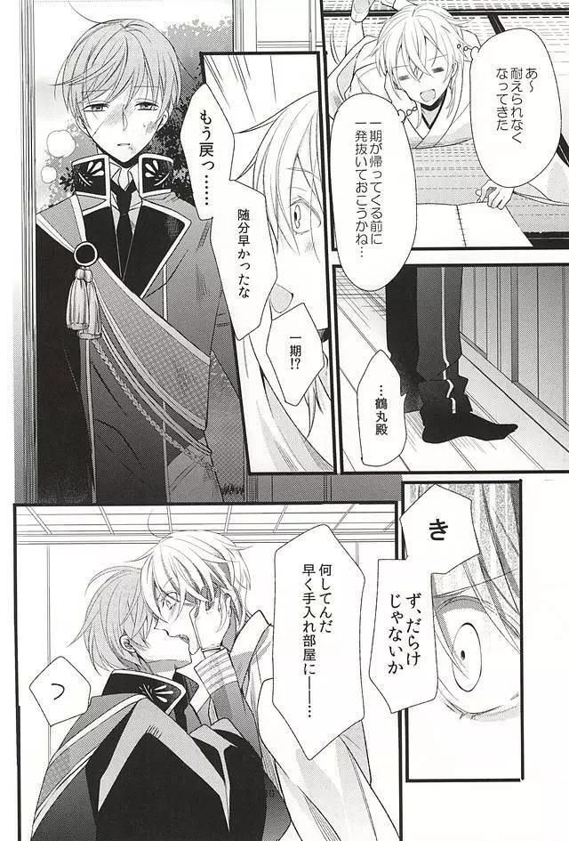 禁欲の先の先 - page9