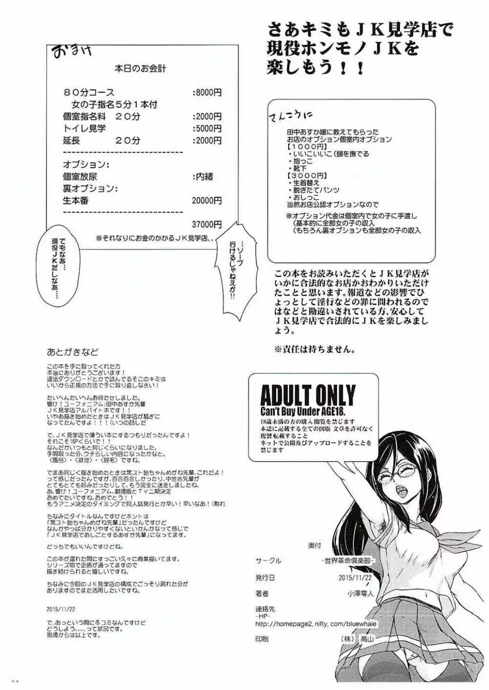 JK見学店でおしごとするあすか先輩 - page25