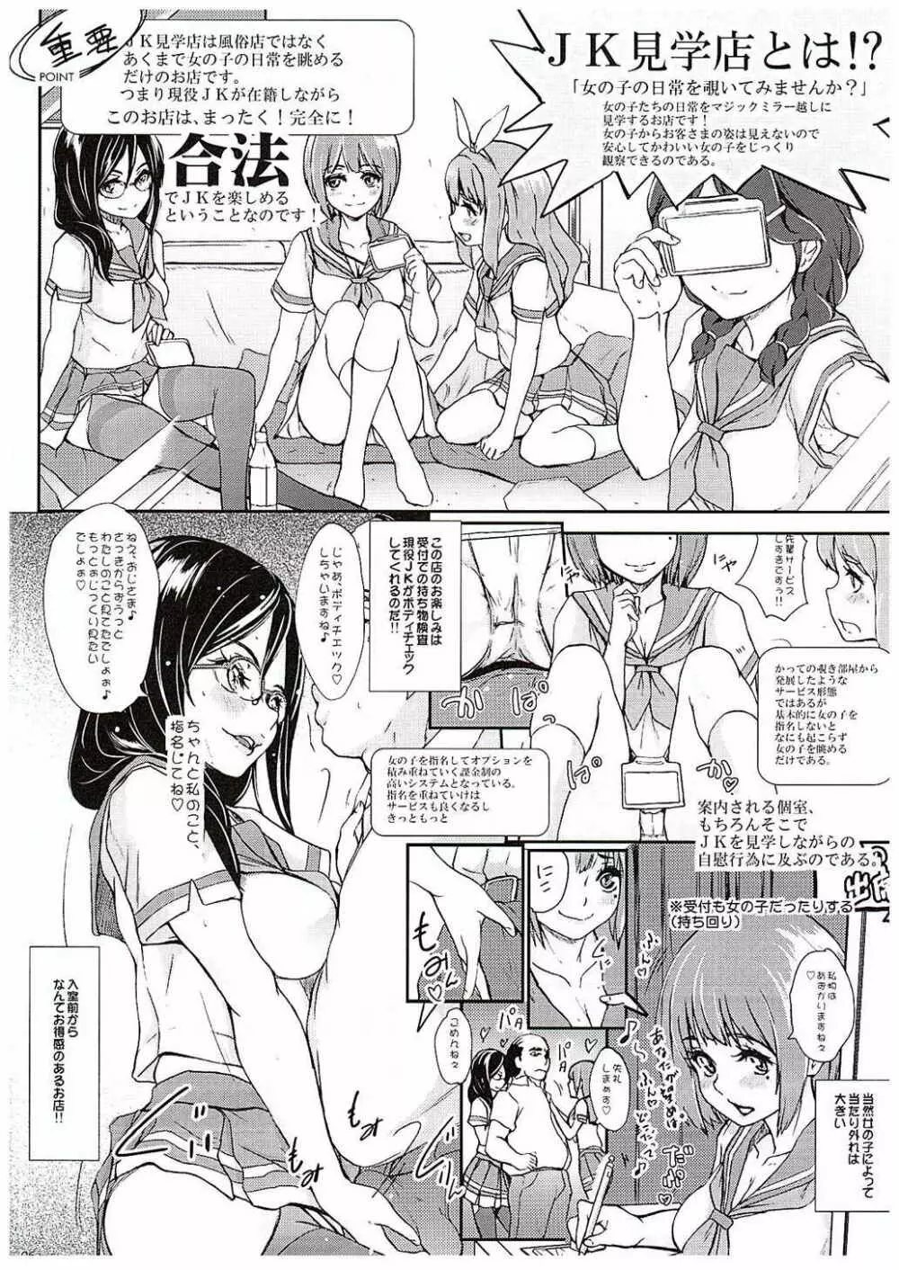 JK見学店でおしごとするあすか先輩 - page7