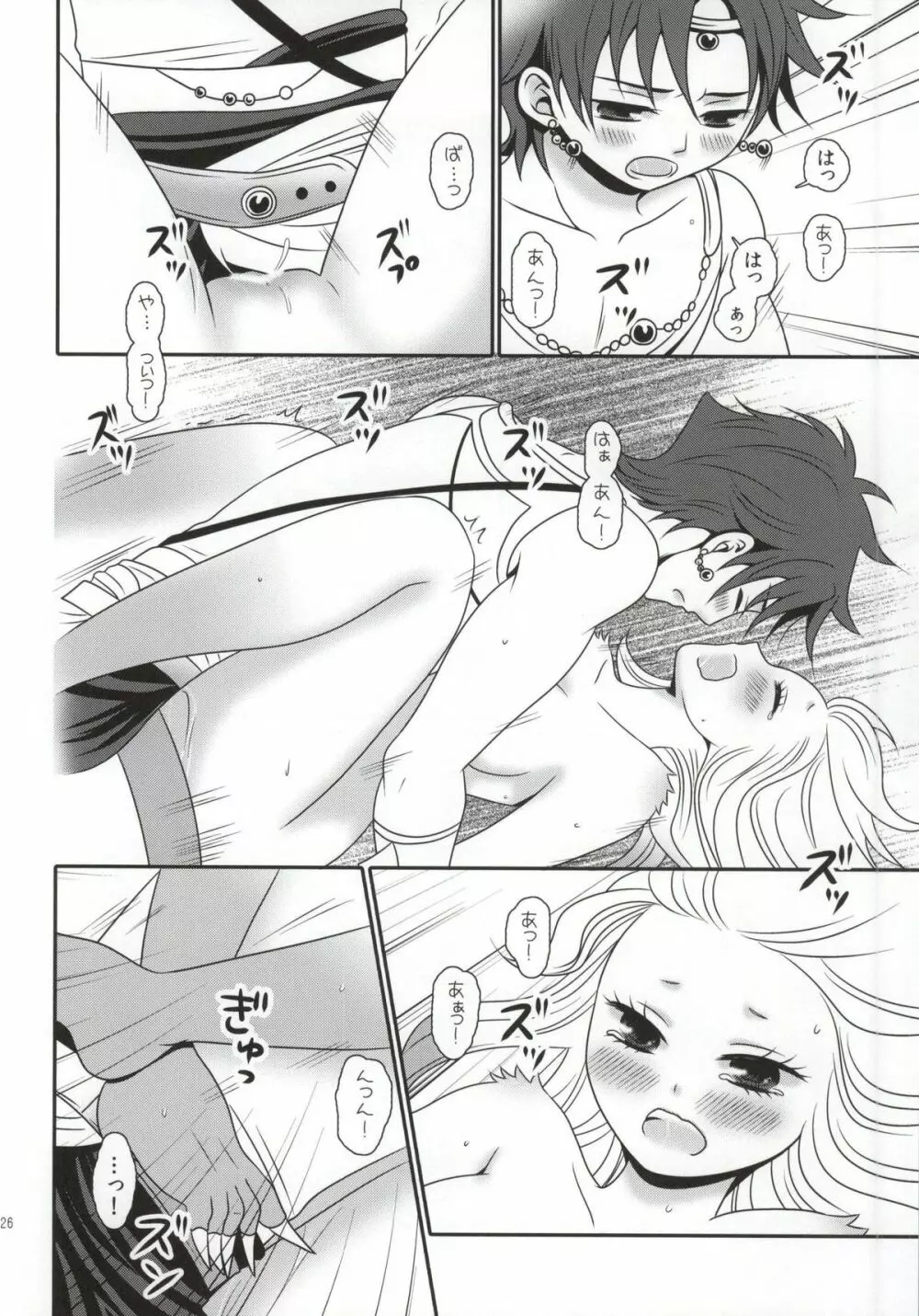 愛の食卓TRANS! - page26