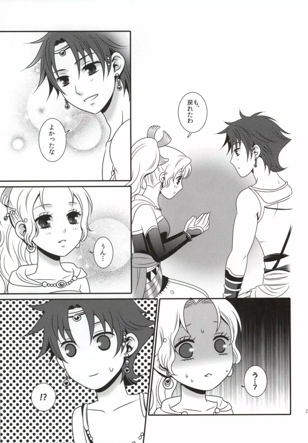 愛の食卓TRANS! - page29
