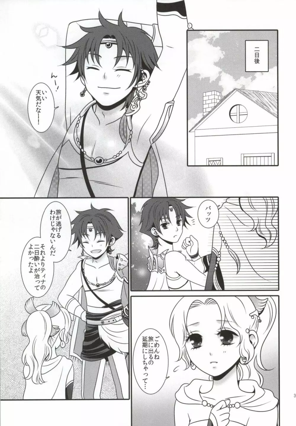 愛の食卓TRANS! - page31