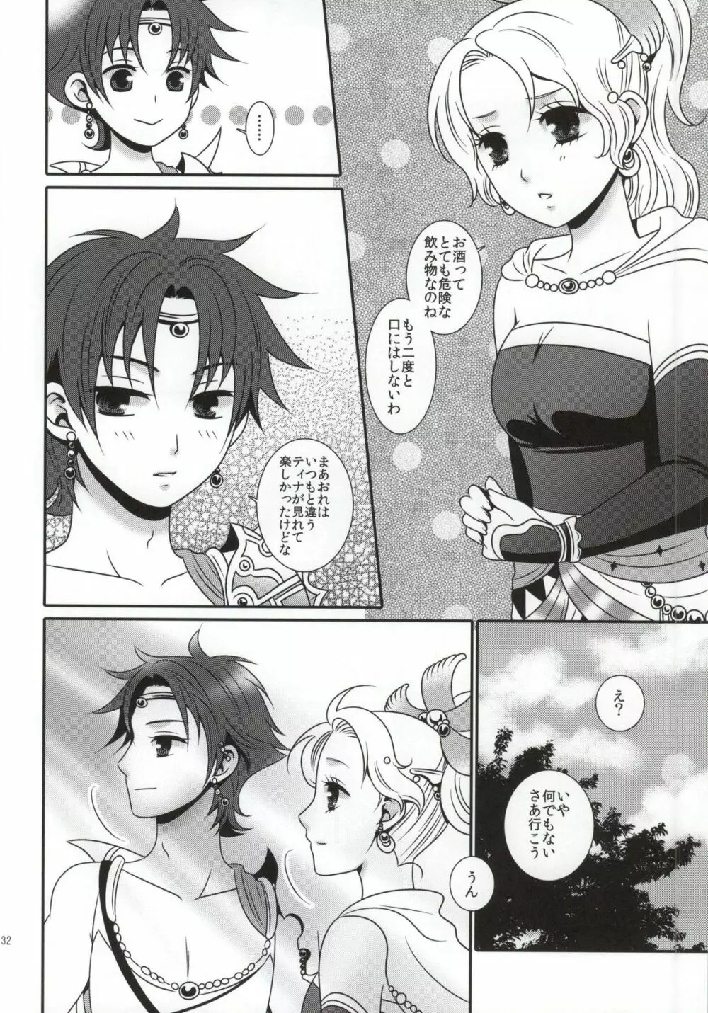 愛の食卓TRANS! - page32