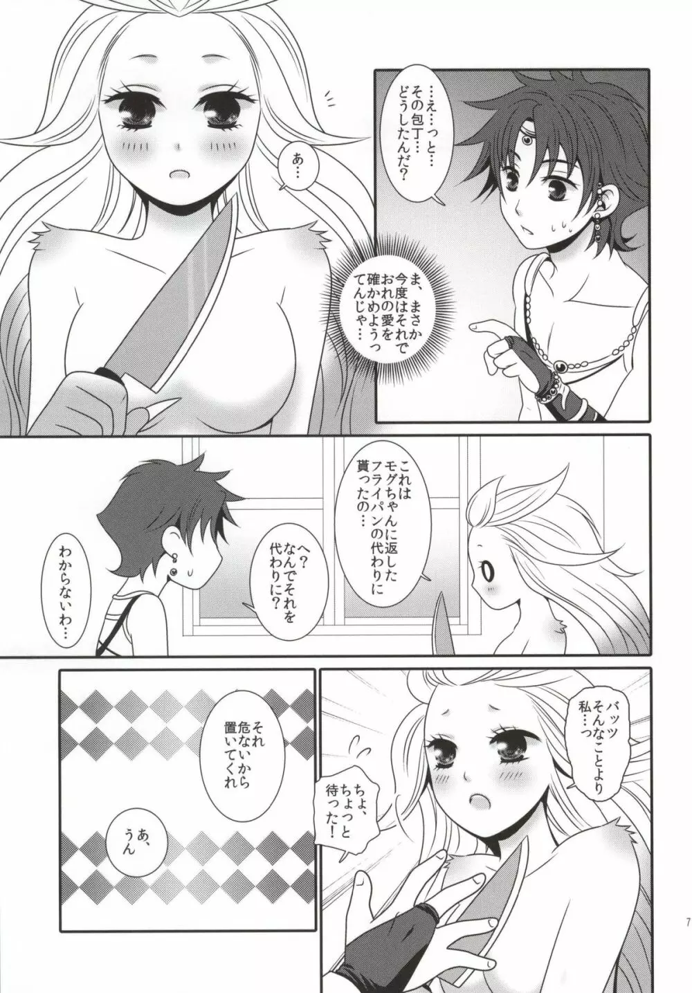 愛の食卓TRANS! - page7