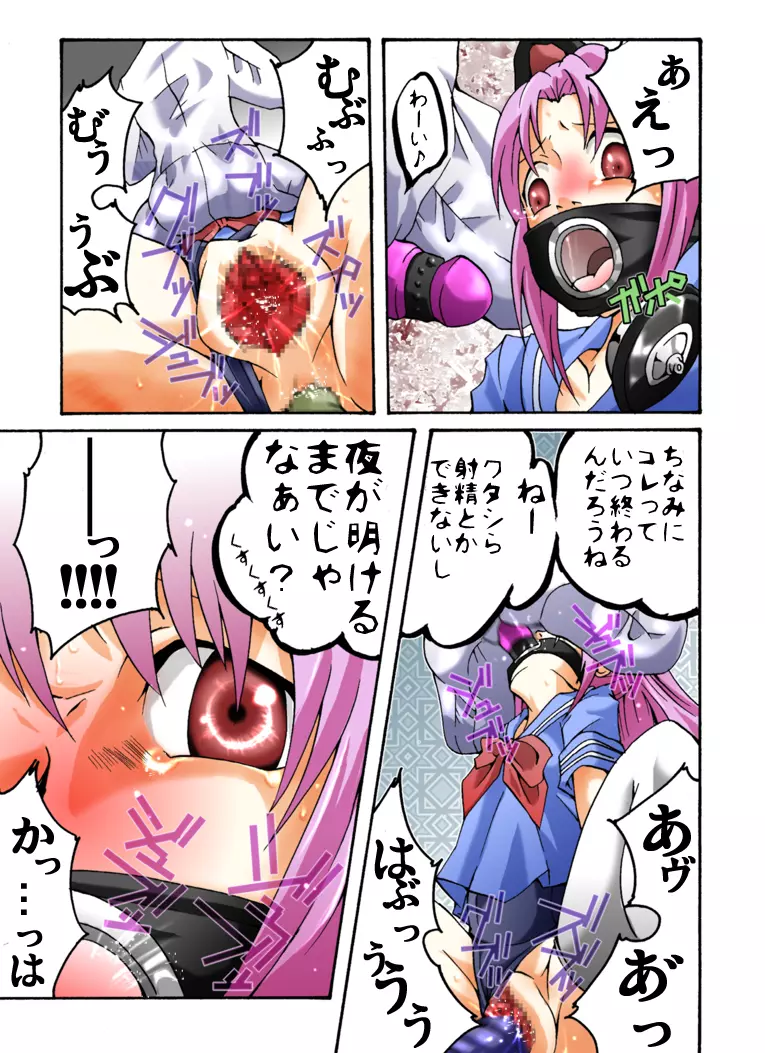 玩具少女 オトナノオモチャ - page8