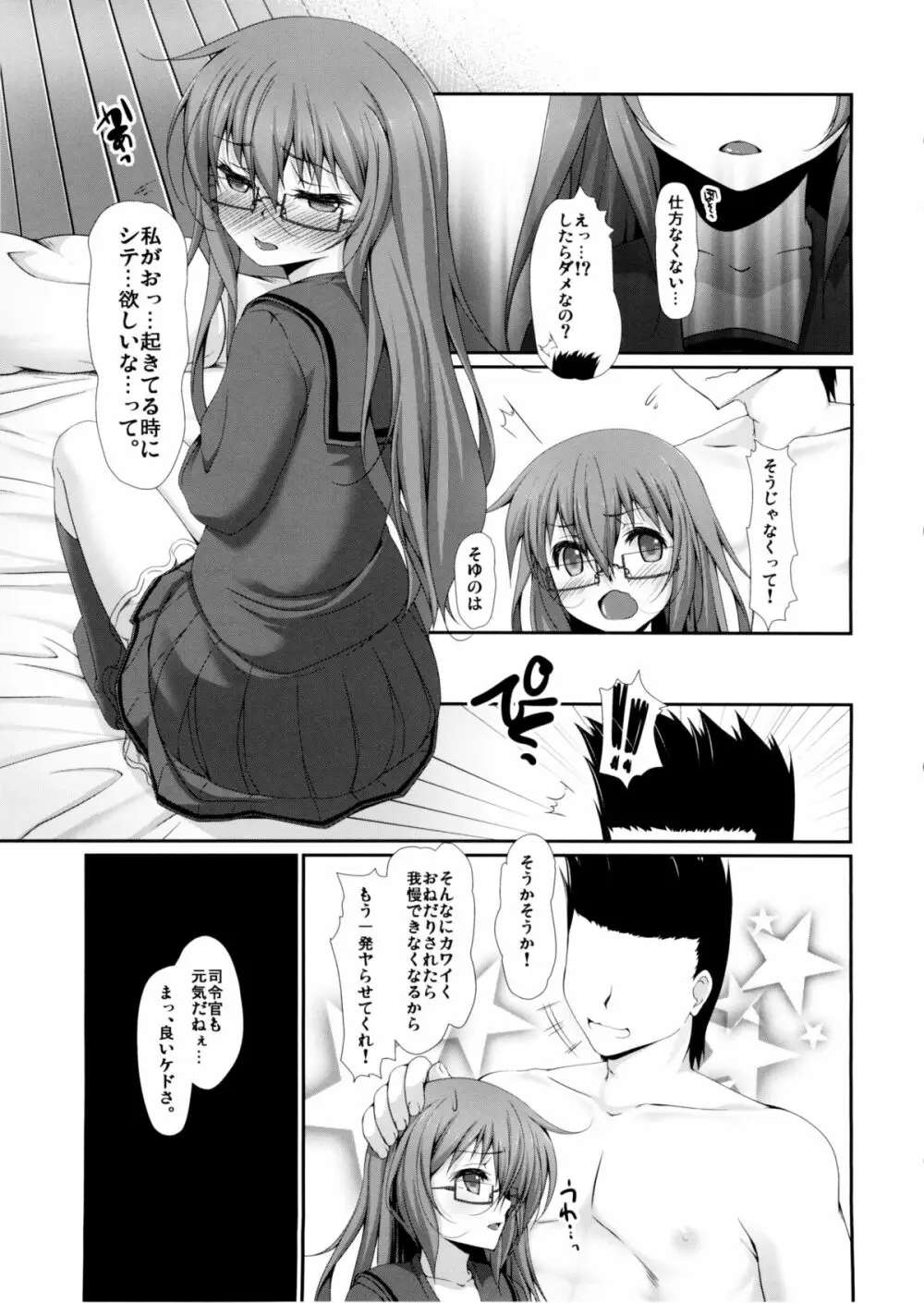 もっとゆるく。 - page14