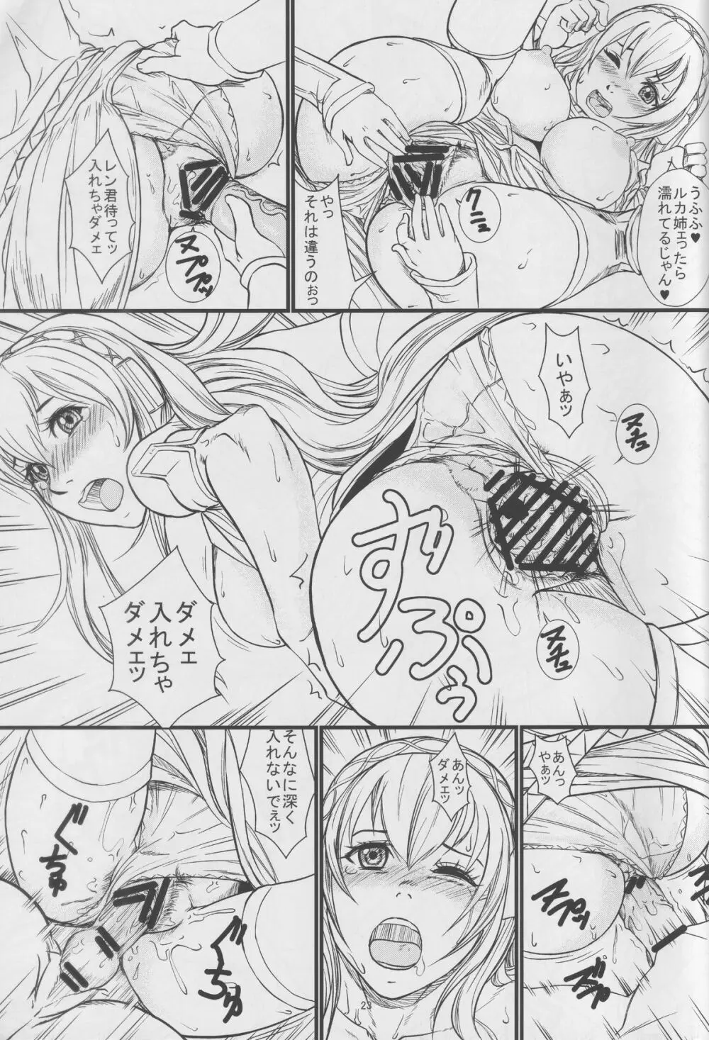 うたひめのゆめ - page23