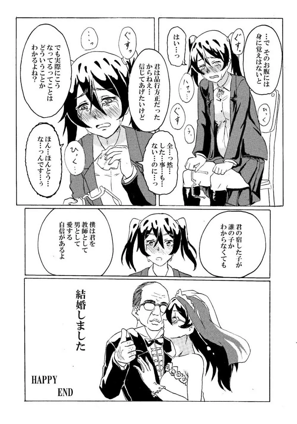 オリジナルJK催眠エロ漫画 - page14