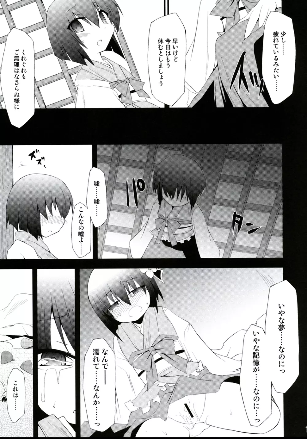 催眠異変 四 Cold Pulse - page12