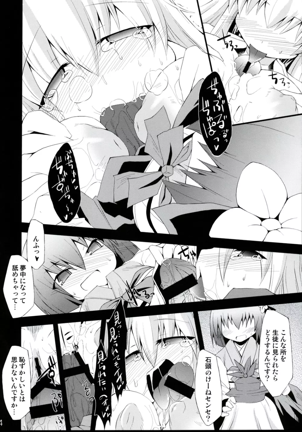 催眠異変 四 Cold Pulse - page13