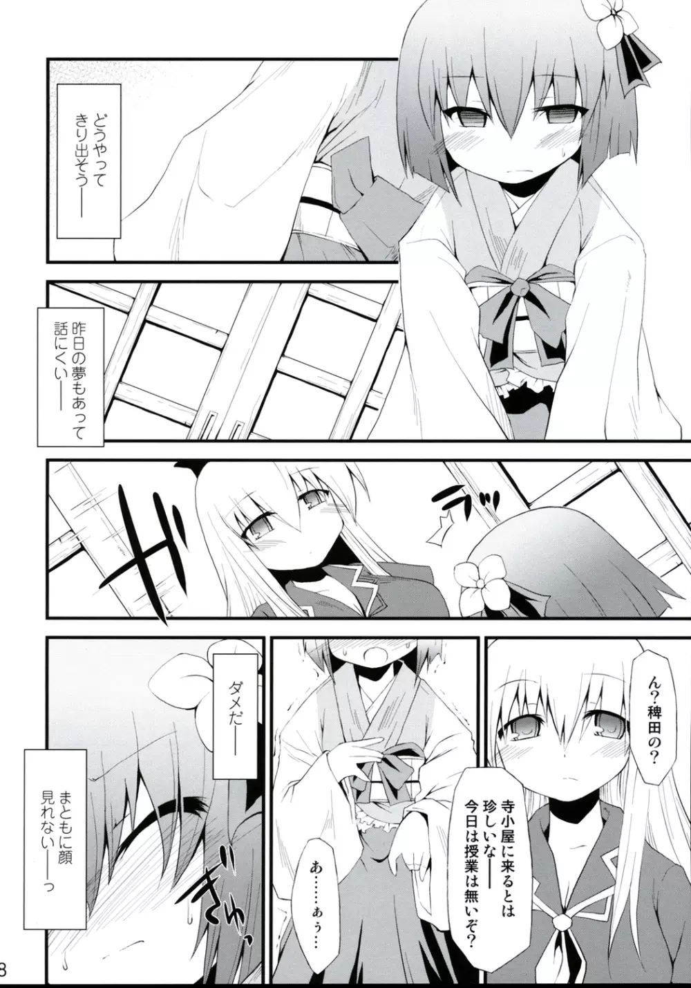 催眠異変 四 Cold Pulse - page17