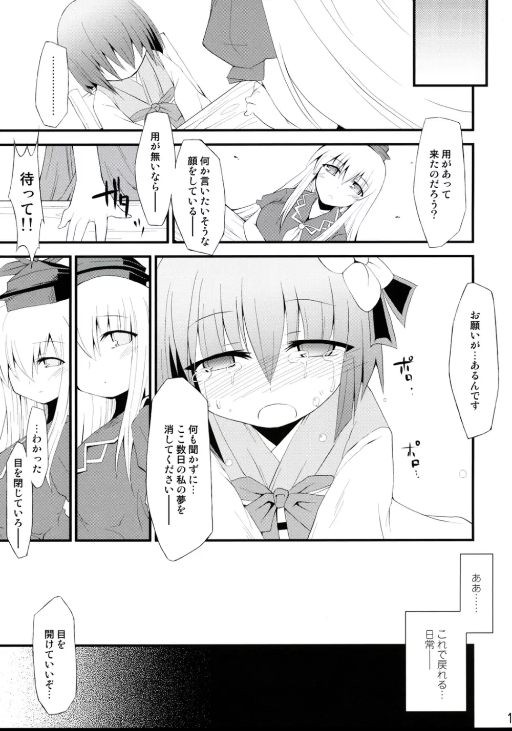 催眠異変 四 Cold Pulse - page18