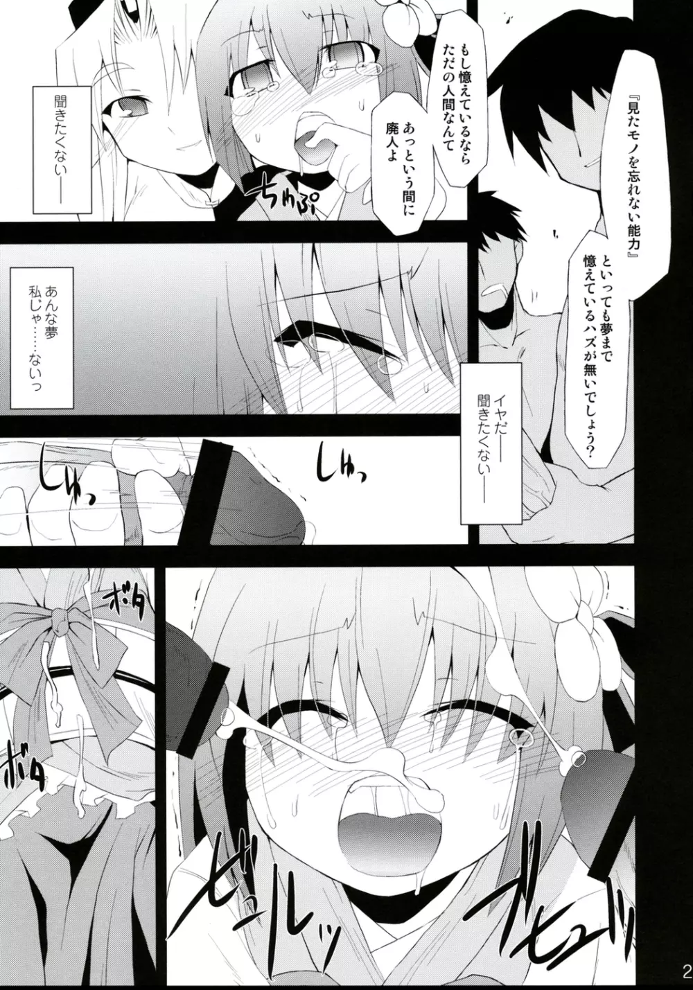 催眠異変 四 Cold Pulse - page20