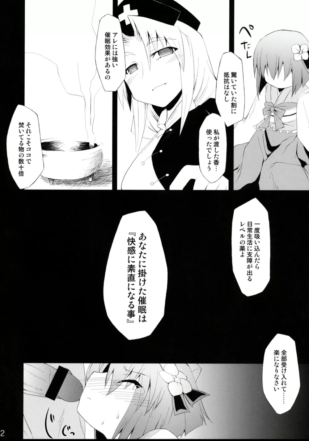 催眠異変 四 Cold Pulse - page21