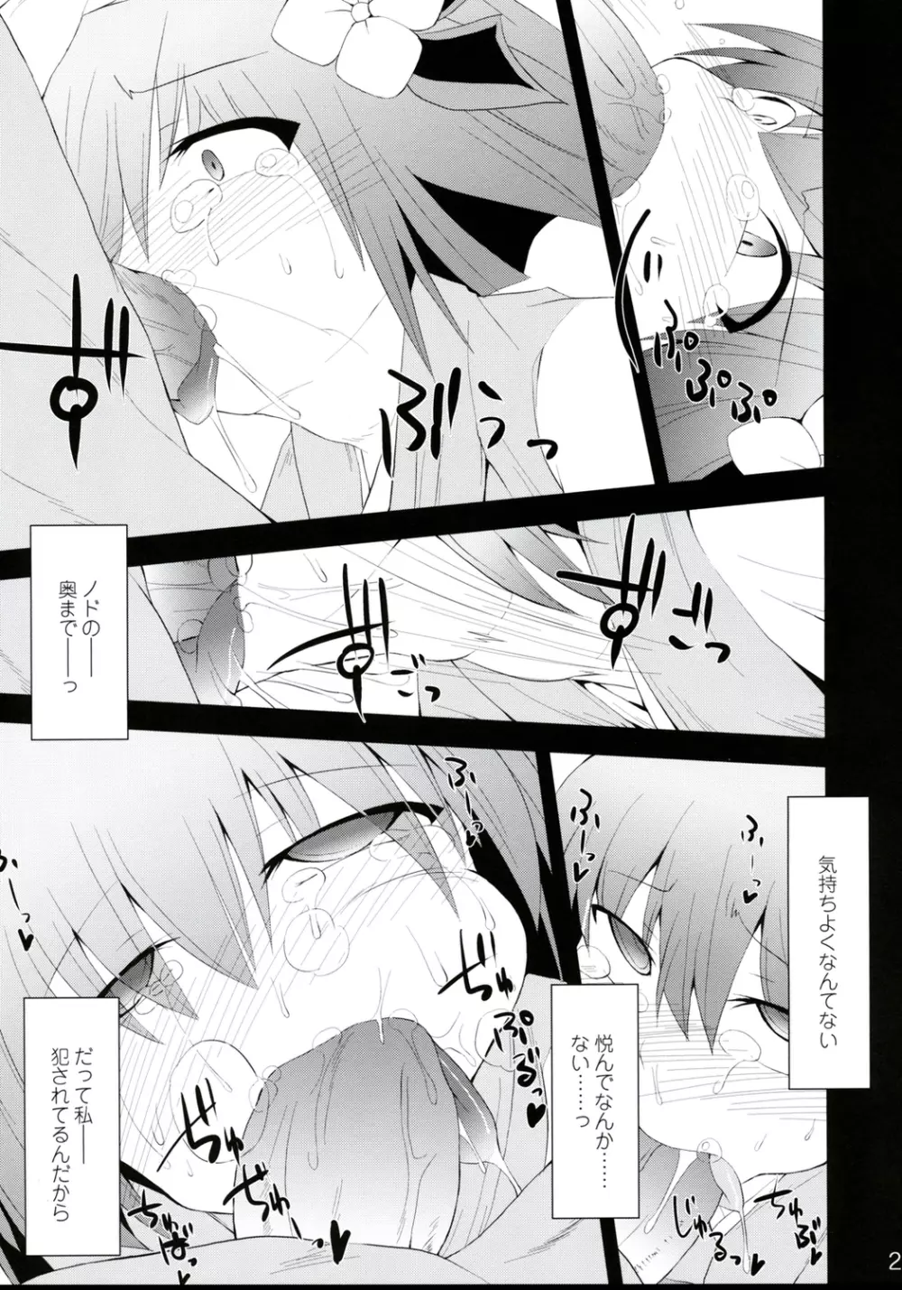 催眠異変 四 Cold Pulse - page22