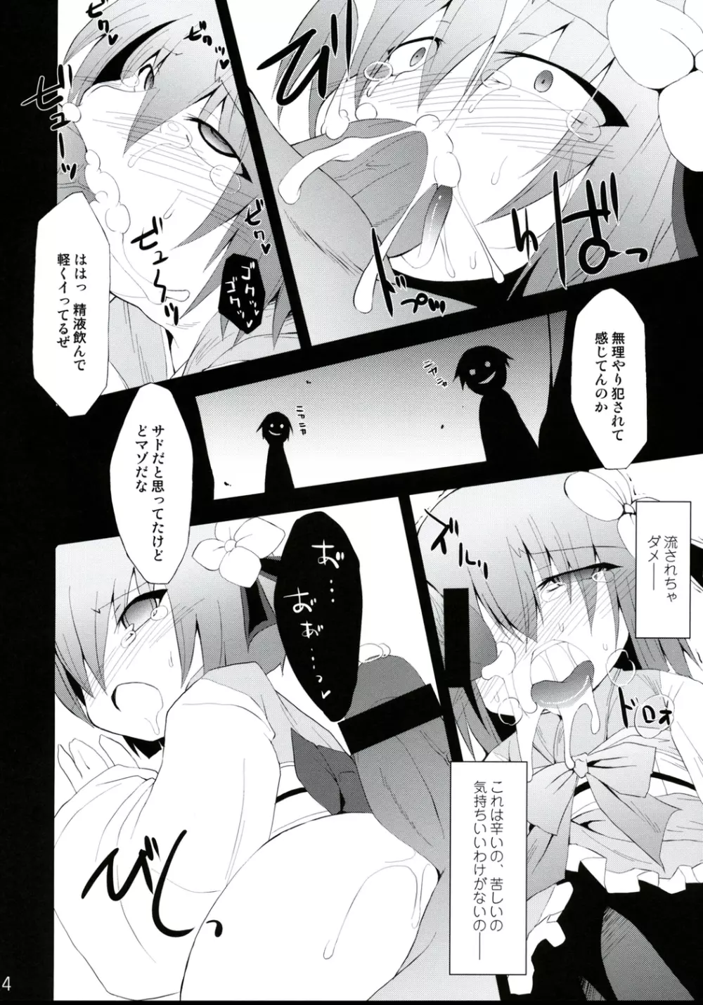 催眠異変 四 Cold Pulse - page23