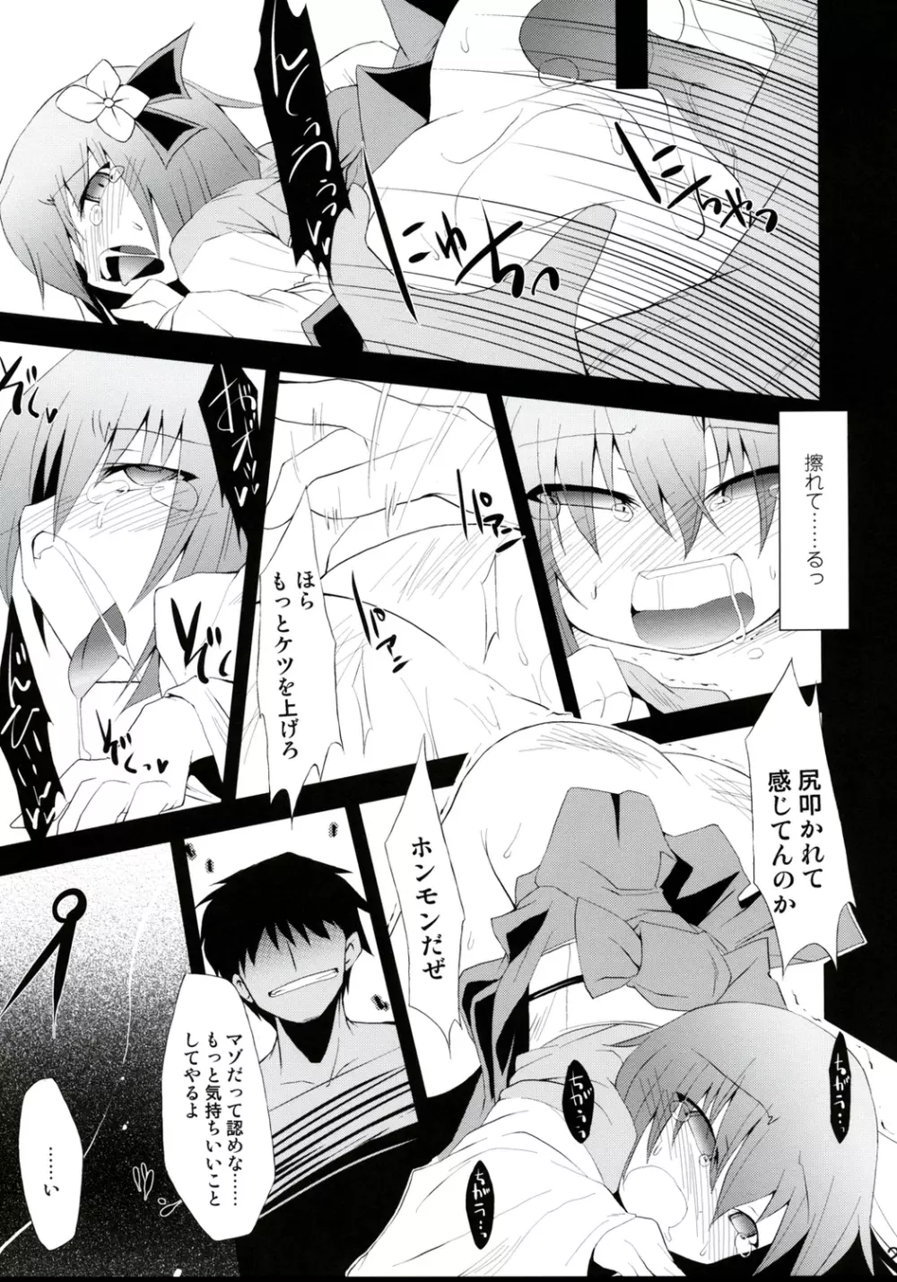 催眠異変 四 Cold Pulse - page24