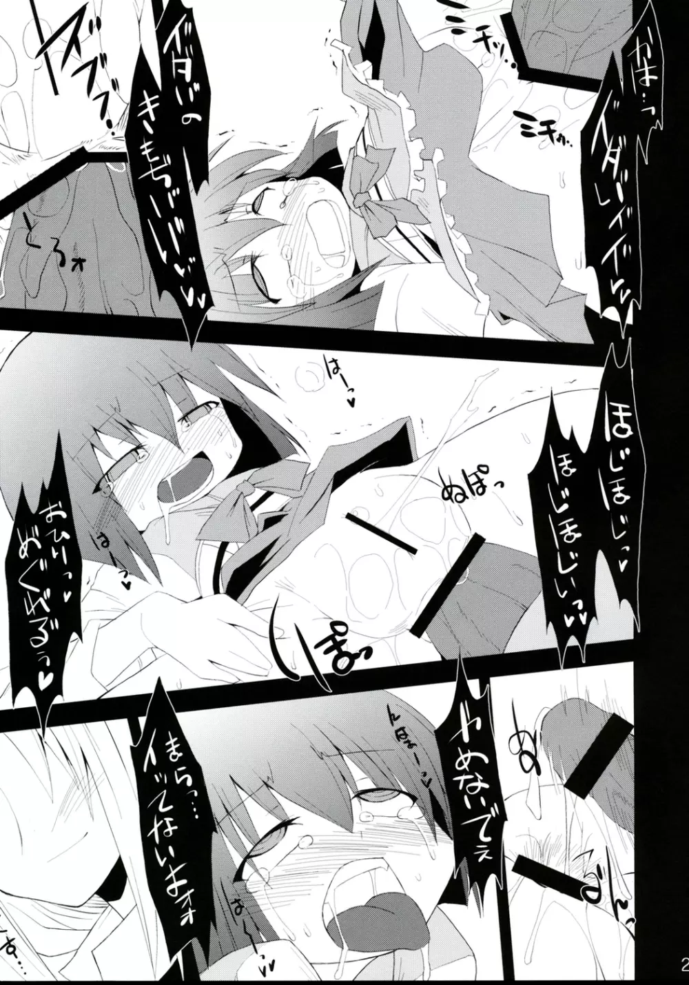 催眠異変 四 Cold Pulse - page26