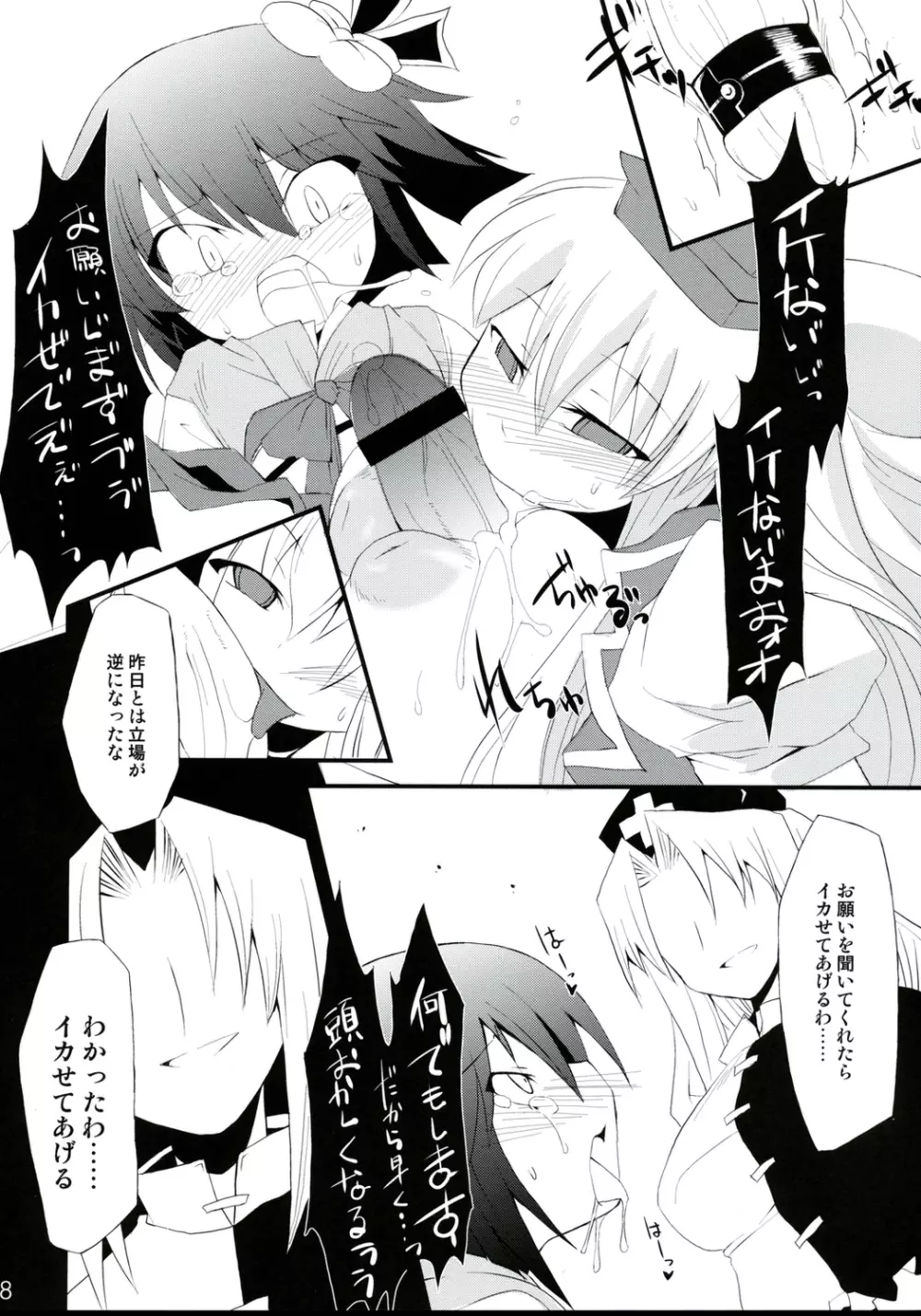 催眠異変 四 Cold Pulse - page27