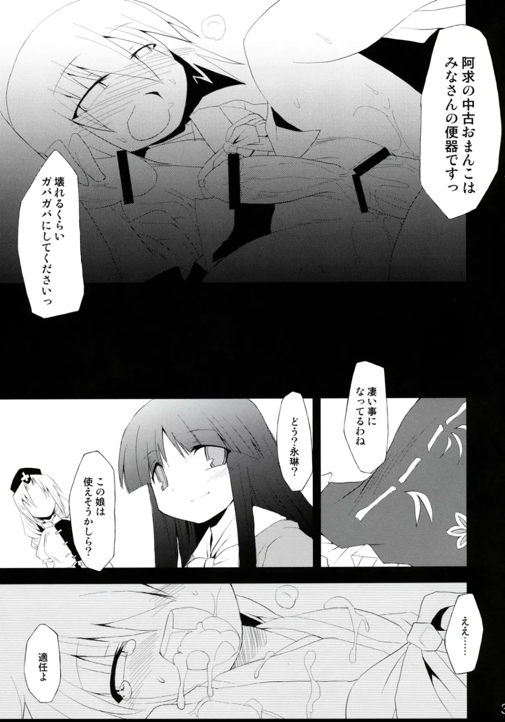 催眠異変 四 Cold Pulse - page30