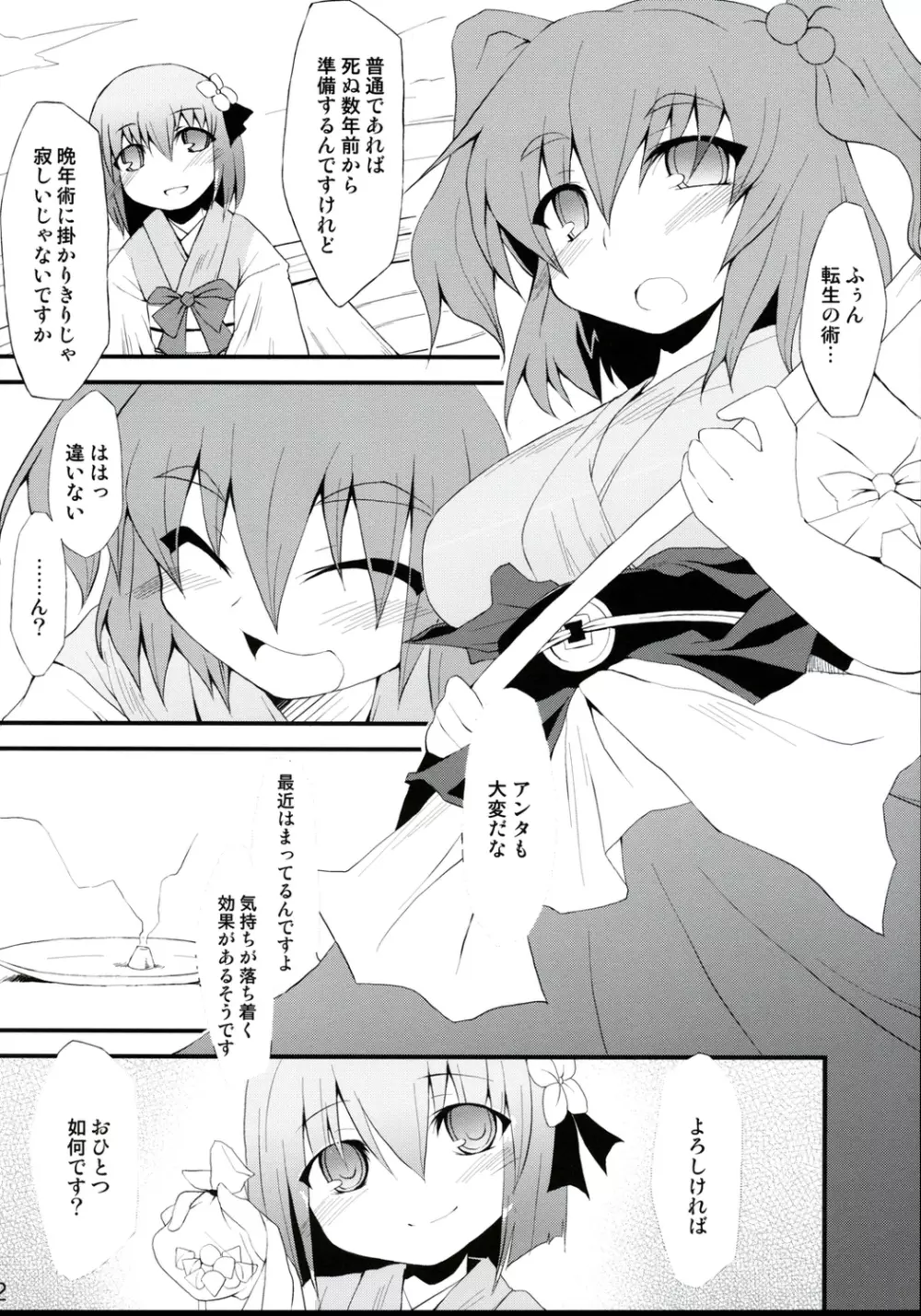 催眠異変 四 Cold Pulse - page31