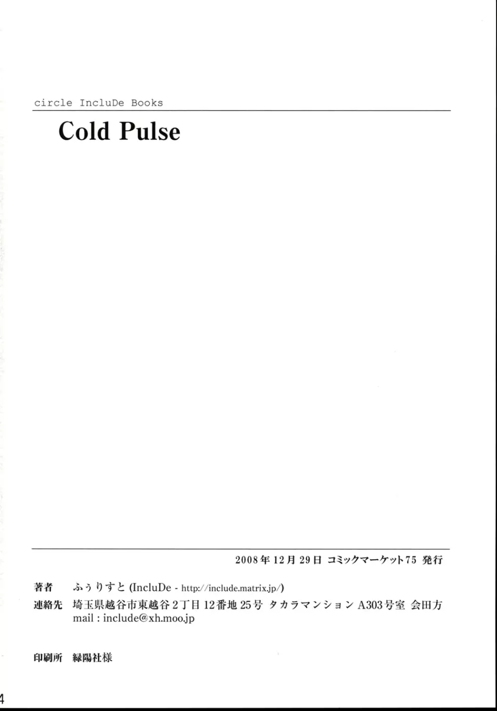 催眠異変 四 Cold Pulse - page33