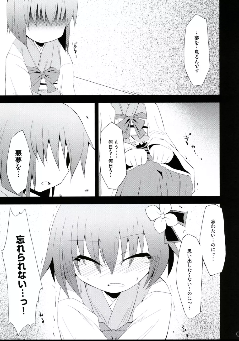 催眠異変 四 Cold Pulse - page4