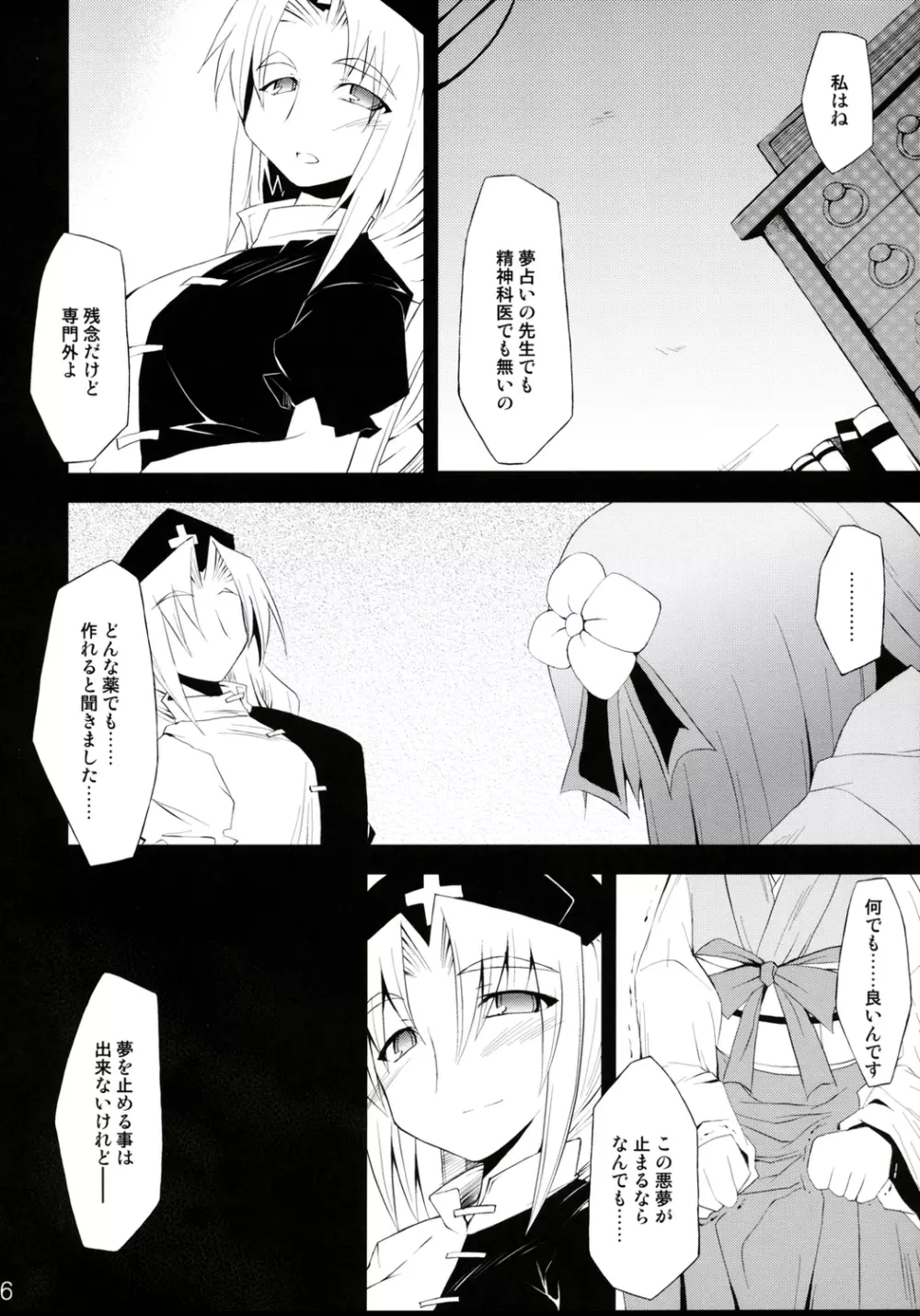 催眠異変 四 Cold Pulse - page5